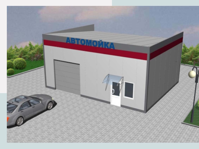 Проектирование автомоек в Фурманове от 45846 р. | СтальСтрой-Фрв